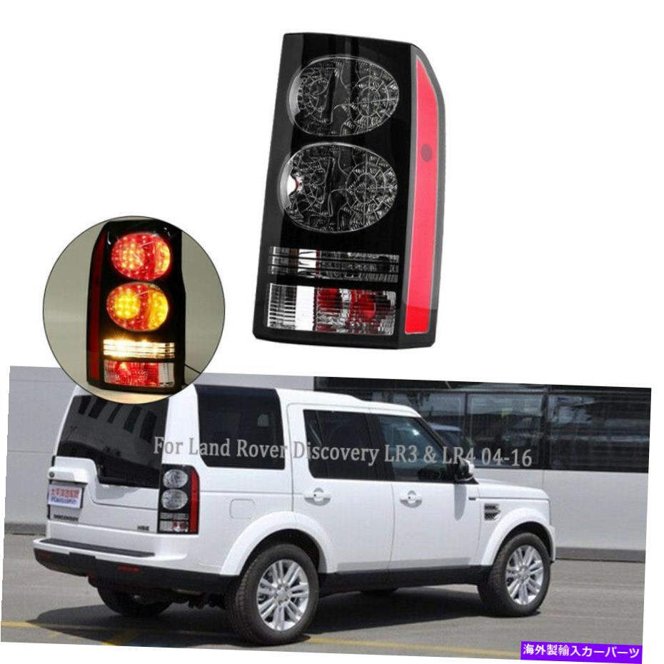 USテールライト ランドローバー発見LR3 LR4 2004 2005 2006-2016リアランプ Right Tail Light For Land Rover Discovery LR3 LR4 2004 2005 2006-2016 Rear Lamp