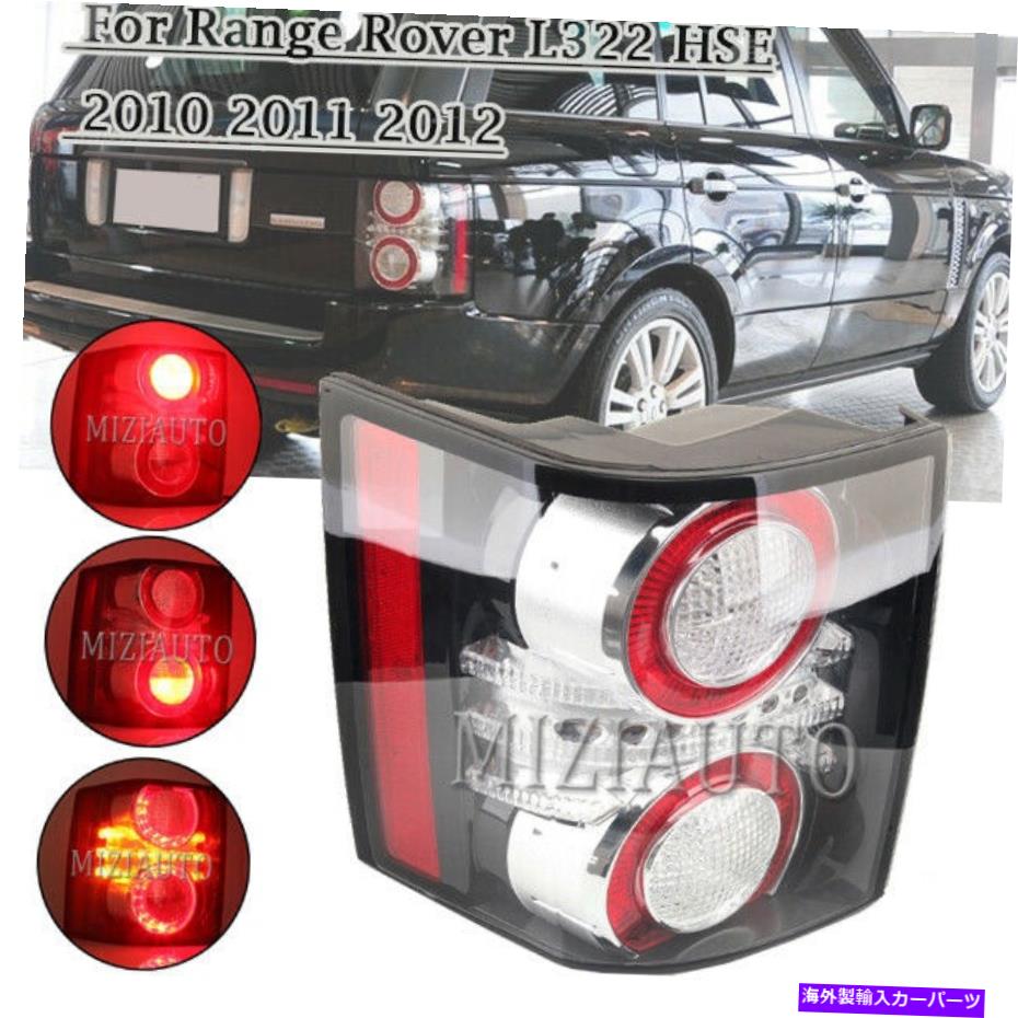 USテールライト Range Rover L322 HSE 2011 2011 12のための右側のリアテールライトブレーキランプLED Right Side Rear Tail Light Brake Lamp LED For Range Rover L322 HSE 2010 2011 12