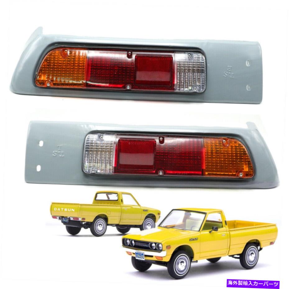 USテールライト Set Tail Light Lamp + Case for Datsun Nissan 620 1600 UTE PICK UP 1972 1979 Set Tail Lights Lamp + Case For Datsun Nissan 620 1600 UTE Pick Up 1972 1979