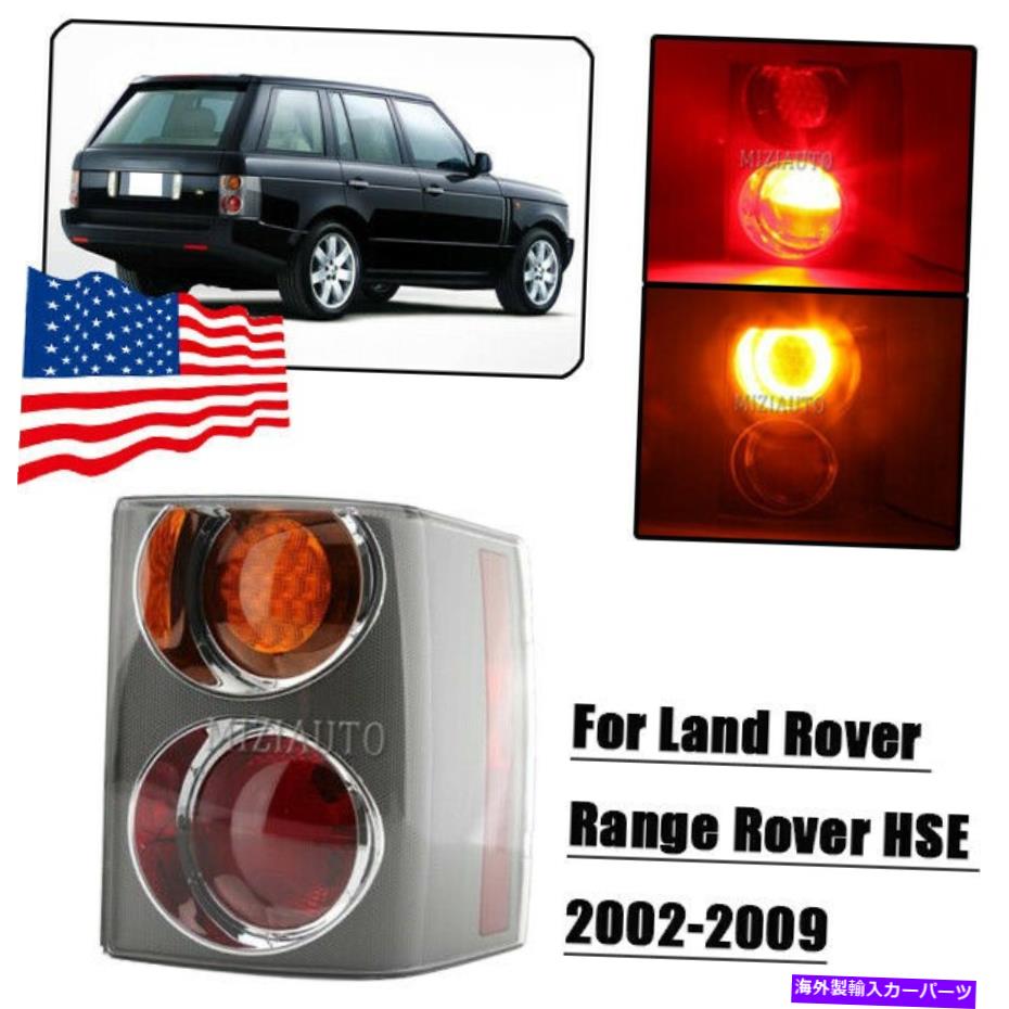 USテールライト ランドローバーの範囲のローバーHSE 2002 03 04 05 05 05 05-09 Rogue L322リアテールライト Right For Land Rover Range Rover HSE 2002 03 04 05-09 VOGUE L322 Rear Tail Light