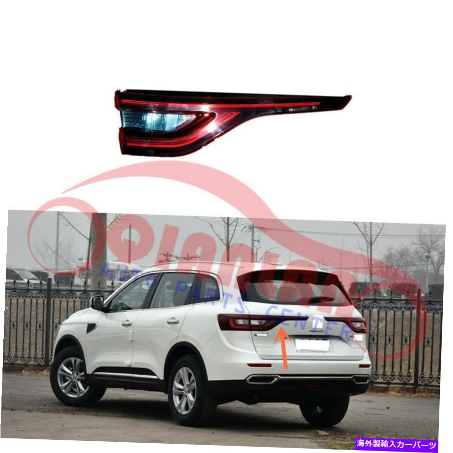 USテールライト リアテールブレーキ信号ライトLEDアッシーLENAULT KOLEOS 2016-2018 Rear Tail Brake Signal Light LED ASSY Left Inside For Renault Koleos 2016-2018