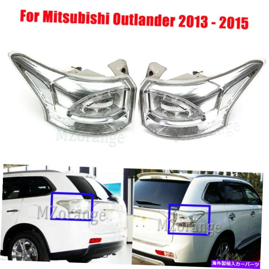 USテールライト 三菱Outlander 2013 2014 2014 2015年ペアリアテールライトブレーキランプLH + RH For Mitsubishi Outlander 2013 2014 2015 Pair Rear Tail Light Brake Lamps LH + RH