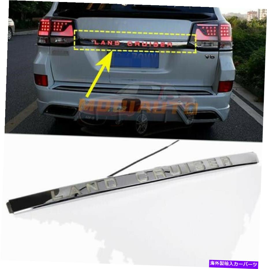 USテールライト トヨタ陸上巡洋艦LC200 16-20のためのクロム後部ドアトランクLEDテールライトカバー ch..