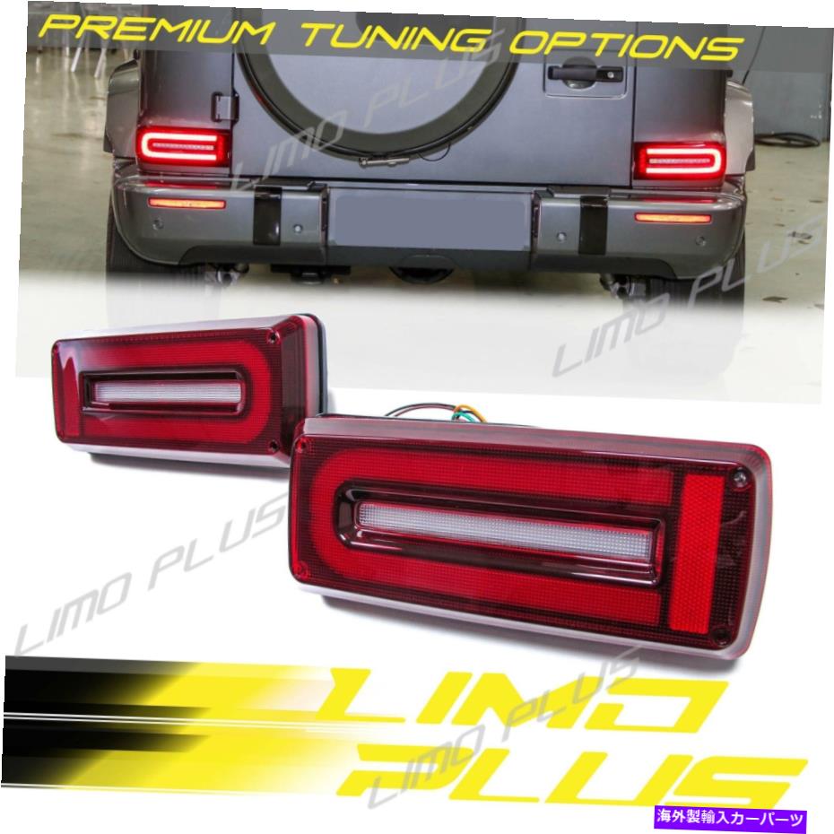 USテールライト Mercedes Benz W463 G-Wagon G63 G550 G500のためのW464スタイルLEDテールライト信号 W464 Style LED Tail Light Signal for Mercedes Benz W463 G-Wagon G63 G550 G500