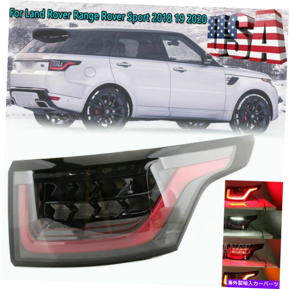 USテールライト ランドローバーの範囲のリアテールライト右乗客2018 2019 2020 Rear Tail Light Right Passenger For Land Rover Range Rover Sport 2018 2019 2020