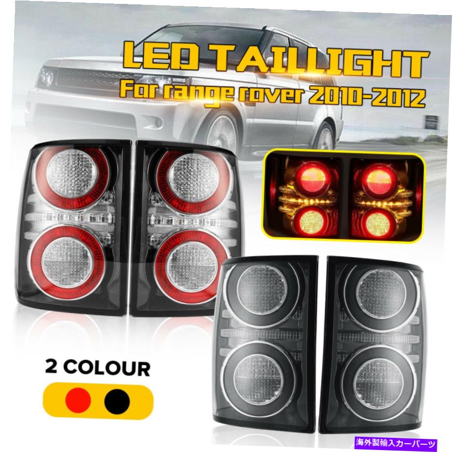 USテールライト ランドローバーの範囲のローバー2010 11 2012 L322 HSEリアランプのための左右のテールライト Left&Right Tail Light For Land Rover Range Rover 2010 11 2012 L322 HSE Rear Lamp