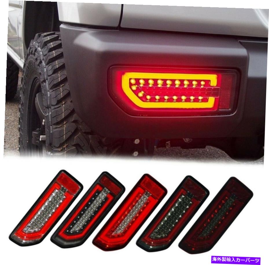 USテールライト Jimny LEDテールライトシーケンシャルターンMBRO JB74,64 Sierra 2018-ON Jimny LED Tail Lights Sequential Turn MBRO JB74, 64 Sierra 2018-ON from JAPAN