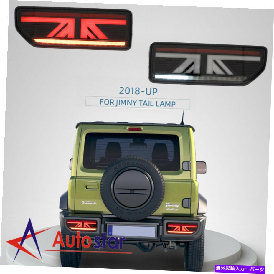 USテールライト 2018-2020スズキジムニーJB64 JB74W LEDリアランプテールライトを導きました Pair For 2018-2020 Suzuki Jimny JB64 JB74W LED Rear Lamp Tail Lights