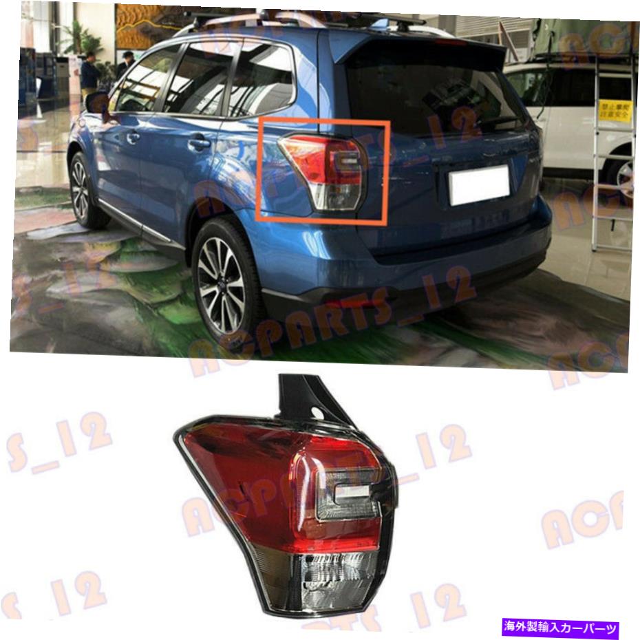 USテールライト Subaru Forester 2016-18の左外側LEDテールライトブレーキライトハウジング For Subaru Forester 2016-18 Left Outer Side LED Tail Light Brake Light Housing