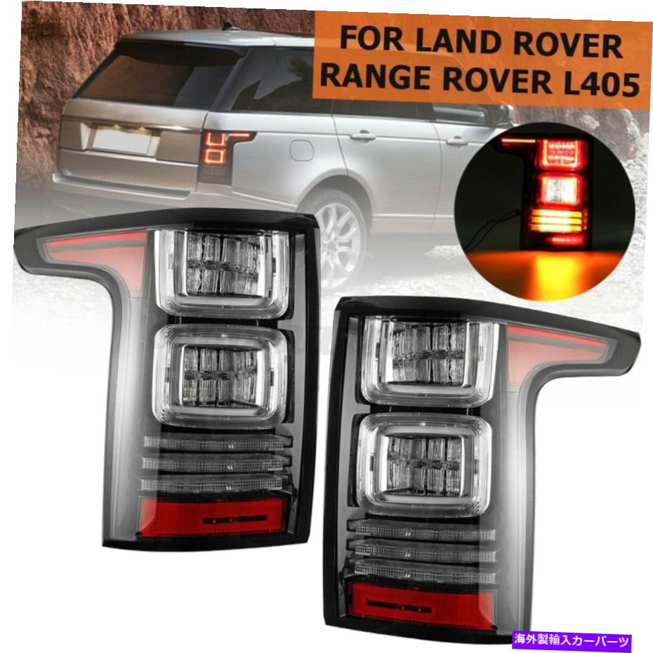 USテールライト ランドローバー範囲ローバーL40のためのペアリアLEDテールブレーキライトランプ Pair Rear LED Tail Brake Light Lamps For LAND ROVER RANGE ROVER L40