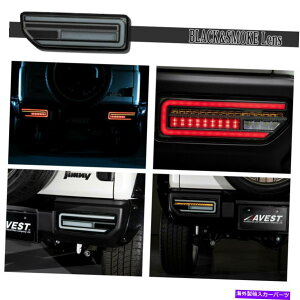 USテールライト Jimny Sierra Suzuki JB64W JB74WフルLEDテールランプインナーブラックシーケンシャル For Jimny SIERRA SUZUKI JB64W JB74W Full LED Tail Lamp Inner Black Sequential