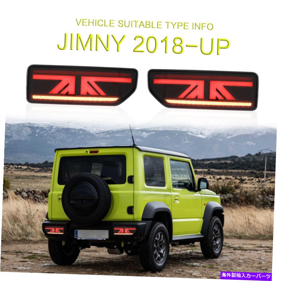 USテールライト 2018年の煙LEDの順次Taillightブレーキランプの取り替え~2020 Suzuki Jimny Smoke LED Sequential Taillight Brake Lamp Replacement for 2018~2020 SUZUKI Jimny