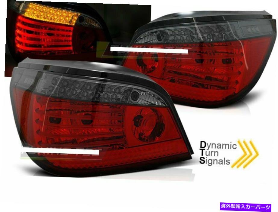 USテールライト BMW E60 2003-2007のための後部LEDテールライト赤煙の順次インジケータCA LD Rear LED ..