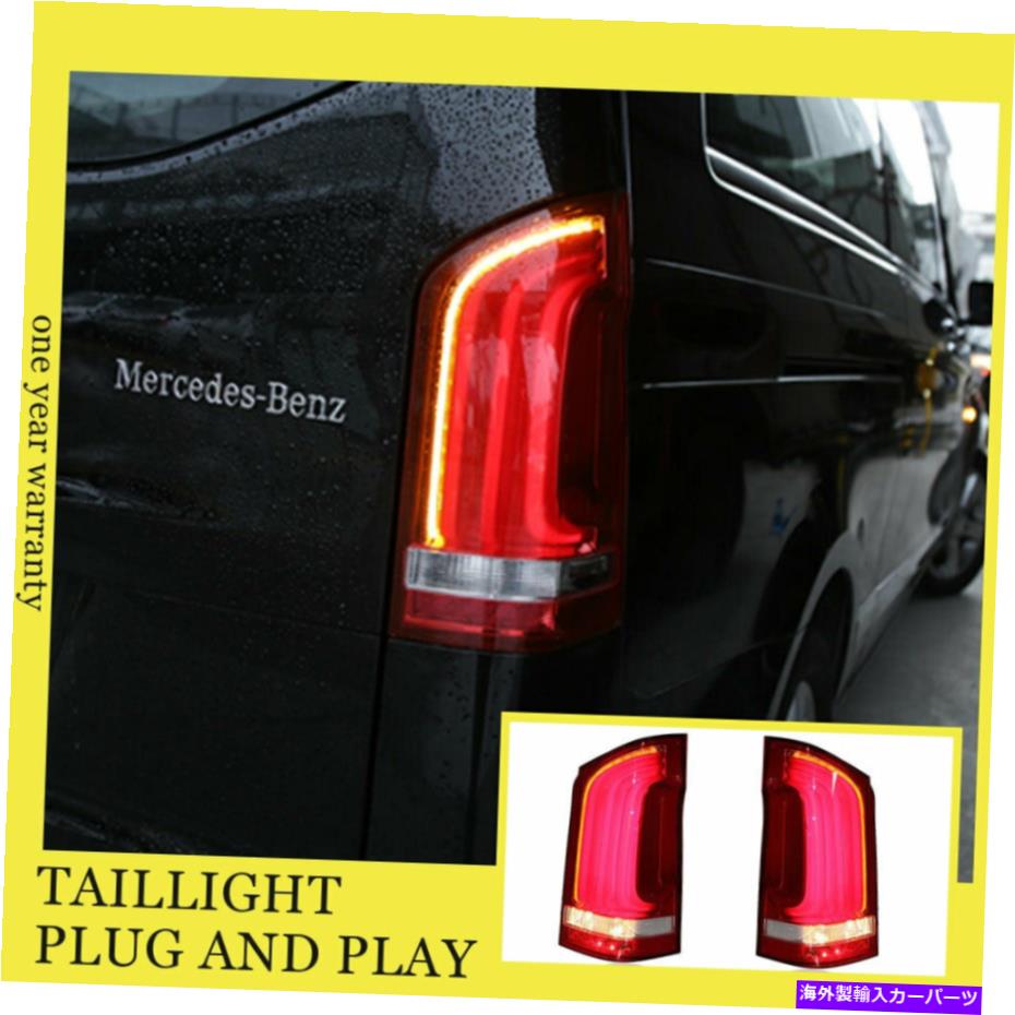 For Benz Metris V260 LED Taillights Assembly 2016-2018 Red LED Rear LampsカテゴリUSテールライト状態新品メーカー車種発送詳細全国一律 送料無料（※北海道、沖縄、離島は省く）商品詳細輸入商品の為、英語表記となります。Condition: NewCertifications: CCCBulb Size: H7/H1/D2HFitment Type: Direct ReplacementHousing Color: BlackBallast Included: YesBulbs Included: YesCountry/Region of Manufacture: ChinaManufacturer Part Number: JusGreatt-Metris-TL-2016Bulb Type: LEDBrand: JusGreattLens Color: ClearWarranty: 1 YearPlacement on Vehicle: Front, Left, RightSurface Finish: Super Bright 条件：新品認証：CCC.電球サイズ：H7 / H1 / D2Hフィットメントタイプ：直接交換住宅カラー：ブラックバラストに含まれています：はい電球が含まれています：はい国/製造地域：中国メーカー部品番号：JUSGreatt-Metris-TL-2016電球タイプ：LED.ブランド：JusGreattレンズカラー：クリア保証：1年車両への配置：前、左、右表面仕上げ：スーパーブライト《ご注文前にご確認ください》■海外輸入品の為、NC・NRでお願い致します。■取り付け説明書は基本的に付属しておりません。お取付に関しましては専門の業者様とご相談お願いいたします。■通常2〜4週間でのお届けを予定をしておりますが、天候、通関、国際事情により輸送便の遅延が発生する可能性や、仕入・輸送費高騰や通関診査追加等による価格のご相談の可能性もございますことご了承いただいております。■海外メーカーの注文状況次第では在庫切れの場合もございます。その場合は弊社都合にてキャンセルとなります。■配送遅延、商品違い等によってお客様に追加料金が発生した場合や取付け時に必要な加工費や追加部品等の、商品代金以外の弊社へのご請求には一切応じかねます。■弊社は海外パーツの輸入販売業のため、製品のお取り付けや加工についてのサポートは行っておりません。専門店様と解決をお願いしております。■大型商品に関しましては、配送会社の規定により個人宅への配送が困難な場合がございます。その場合は、会社や倉庫、最寄りの営業所での受け取りをお願いする場合がございます。■輸入消費税が追加課税される場合もございます。その場合はお客様側で輸入業者へ輸入消費税のお支払いのご負担をお願いする場合がございます。■商品説明文中に英語にて”保証”関する記載があっても適応はされませんのでご了承ください。■海外倉庫から到着した製品を、再度国内で検品を行い、日本郵便または佐川急便にて発送となります。■初期不良の場合は商品到着後7日以内にご連絡下さいませ。■輸入商品のためイメージ違いやご注文間違い当のお客様都合ご返品はお断りをさせていただいておりますが、弊社条件を満たしている場合はご購入金額の30％の手数料を頂いた場合に限りご返品をお受けできる場合もございます。(ご注文と同時に商品のお取り寄せが開始するため)（30％の内訳は、海外返送費用・関税・消費全負担分となります）■USパーツの輸入代行も行っておりますので、ショップに掲載されていない商品でもお探しする事が可能です。お気軽にお問い合わせ下さいませ。[輸入お取り寄せ品においてのご返品制度・保証制度等、弊社販売条件ページに詳細の記載がございますのでご覧くださいませ]&nbsp;