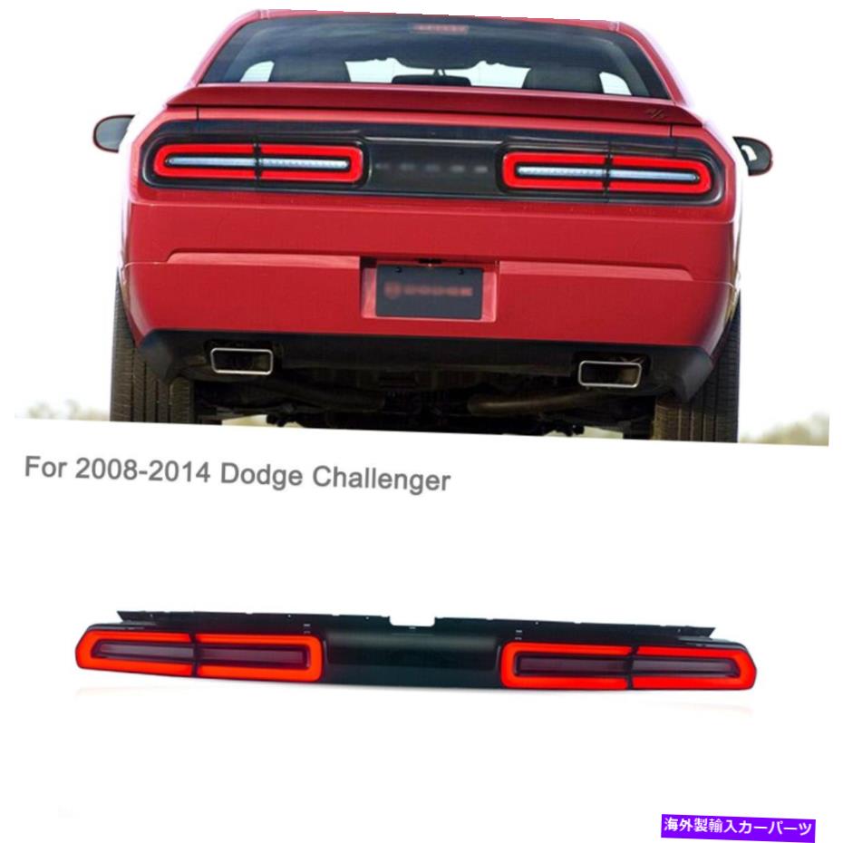 USテールライト 08-14 Dodge Challengerのための赤いレンズLEDテールライトランプW /順次インジケータ Red Lens LED Tail Lights Lamp w/Sequential Indicator For 08-14 Dodge Challenger