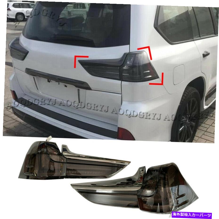 USテールライト 燻製LEDリアテールライトブレーキアセンブリセットLEXUS LX570 2016-2020のための4個 Smoked LED Rear Tail Light Brake Assembly Set 4 pcs For LEXUS LX570 2016-2020