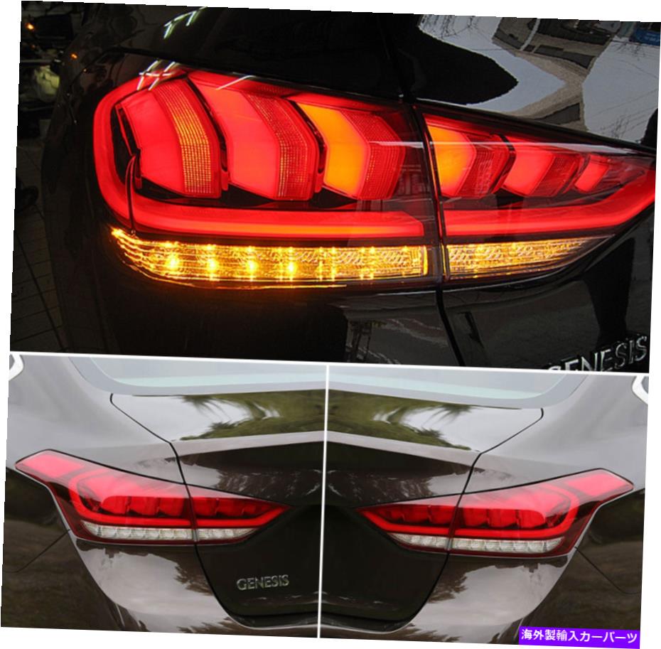 USテールライト 2015年2016年代創世記セダンのための本物のOEM LEDテールライトライトライトランプLH RH 4P Genuine OEM LED Tail Light Lamp LH RH 4p For 2015 2016 Hyundai Genesis Sedan