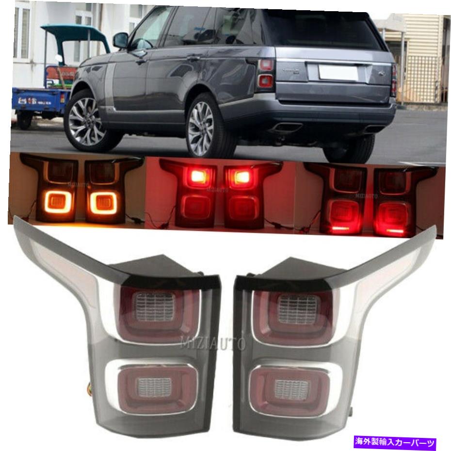 USテールライト ランドローバーの範囲のリアテールライトRover L405 2013-2016 2017 2018 19 2020 New Rear Tail Light For Land Rover Range Rover L405 2013-2016 2017 2018 19 2020 New
