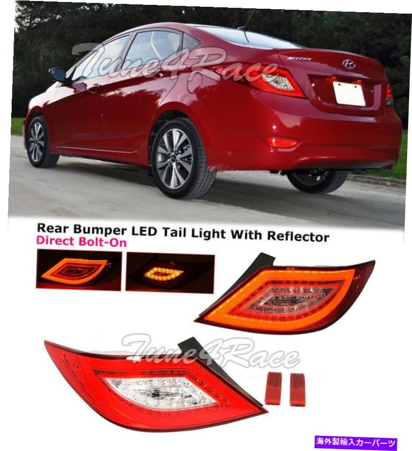 USテールライト 2012-2017 HyundaiアクセントセダンリアテールライトLEDスタイルランプアセンブリ For 2012-2017 Hyundai Accent Sedan Rear Tail Lights LED Style Lamps Assembly