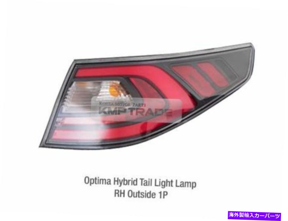 USơ饤 OEMʥꥢơ饤ȥRHKIA 2014 - 2015 Optima / K5ϥ֥å OEM Parts Rear Tail Light Lamp RH Outside for KIA 2014 - 2015 Optima / K5 Hybrid