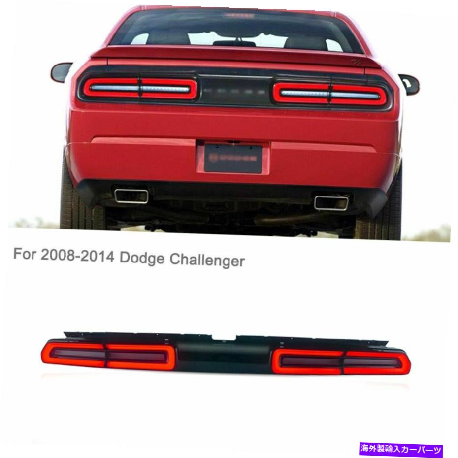 USテールライト 08-14 Dodge Challenger＆Dynamic Indicatorのための赤いレンズLEDテールライトランプ Red Lens LED Tail Lights Lamp For 08-14 Dodge Challenger & Dynamic Indicator