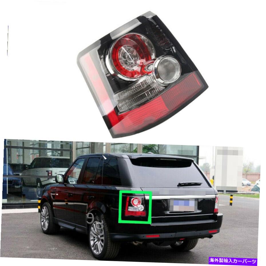 USテールライト 陸上ローバーの範囲のローバースポーツ2005-2013 1Pc Left Rear Tail Light Lamp Fit For Land Rover Range Rover Sport 2005-2013