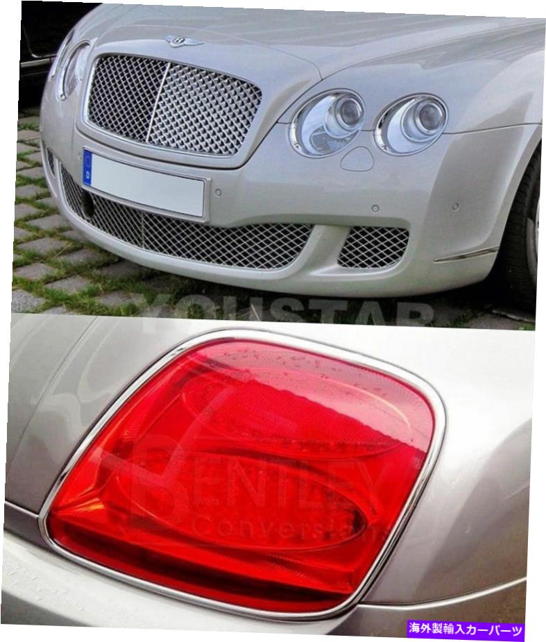 USテールライト エクスプレスコンボクロムセットフロント＆リアライトトリムベントレーコンチネンタルGTスピード EXPRESS COMBO CHROME Set Front & Rear Light Trims Bentley Continental GT SPEED