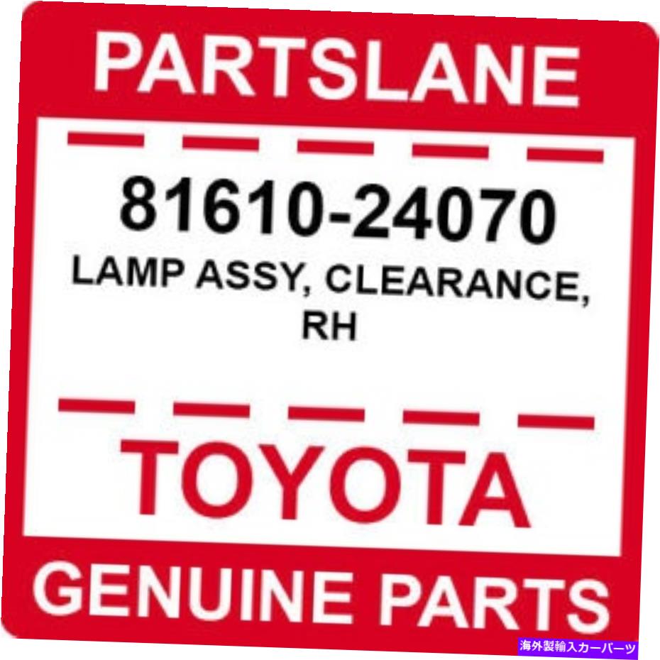 USテールライト 81610-24070トヨタOEM純正ランプASSY、クリアランス、RH 81610-24070 Toyota OEM Genuine LAMP ASSY, CLEARANCE, RH