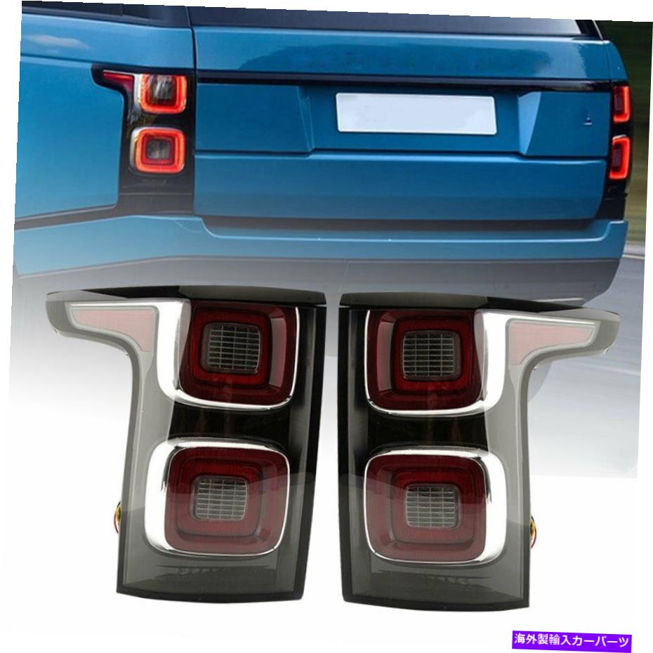 USơ饤 ɥСϰϤΥСL405 2012-2020ΤΥ⡼ơ饤ȥեå Smoke Tail Light Fit For Land Rover Range Rover L405 2012-2020