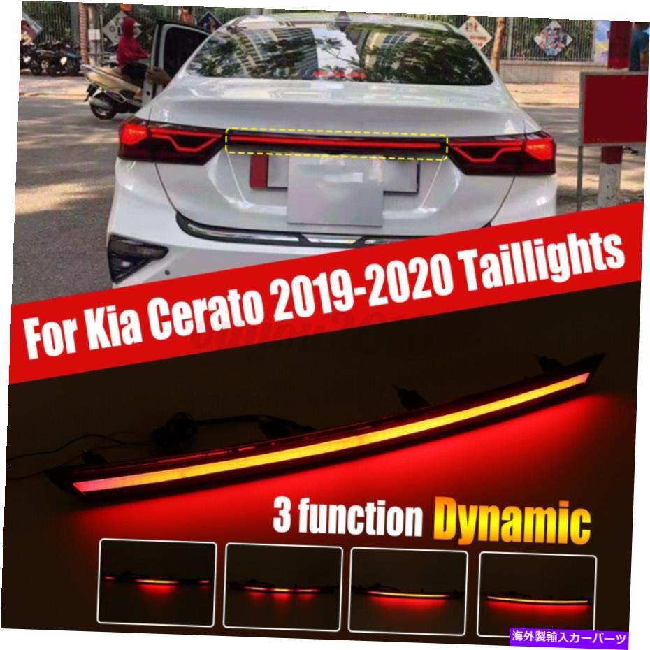 USテールライト 2019年2020年Kia Cerato / Forte LEDリアリザーブボックステールランプ装飾ストリップ For 2019 2020 Kia Cerato/Forte LED Rear Reserve Box Tail Lamp Decorative Strip