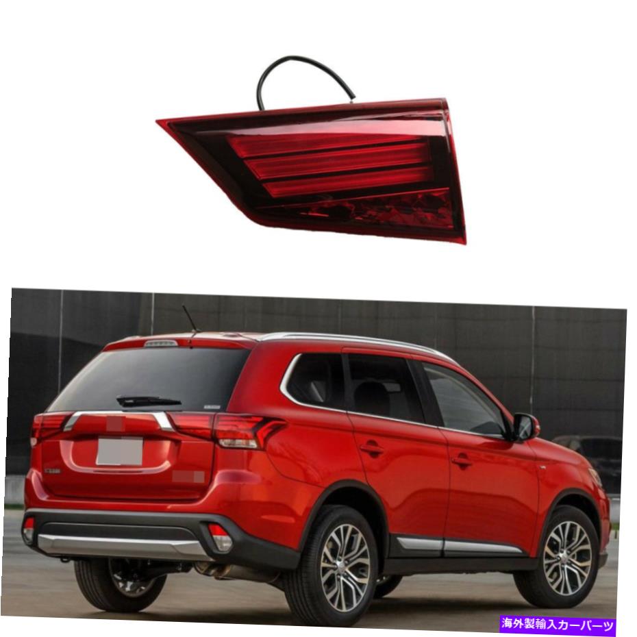 USテールライト 三菱アウトランダー2016のための1ピースRh旅客サイドリアインナーランプテールライト 1Pcs RH Passenger Side Rear Inner Lamp tail light for Mitsubishi Outlander 2016