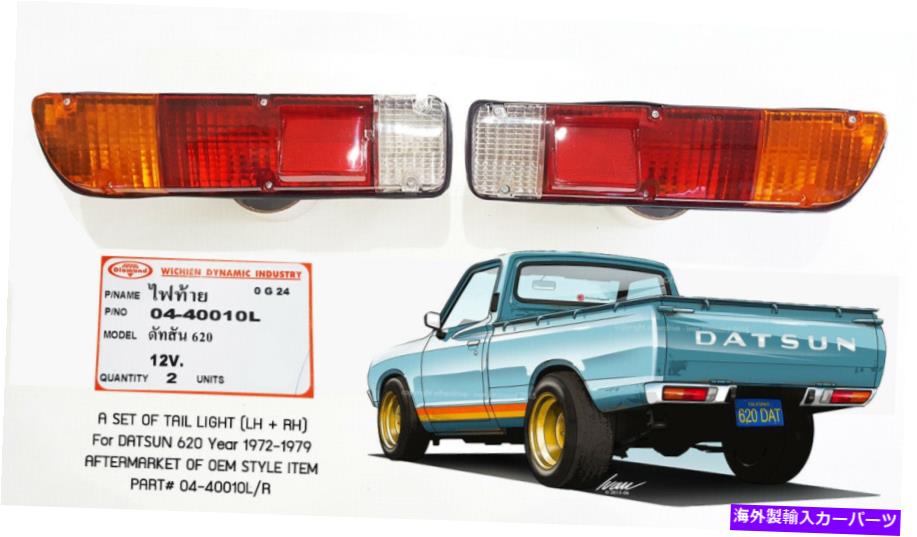 USテールライト 日産データン620ピックアップUTE 1972-1979 04-40010L / Rのテールライトリアランプ Tail Lights Rear Lamp For Nissan Datsun 620 Pickup UTE 1972-1979 04-40010L/R