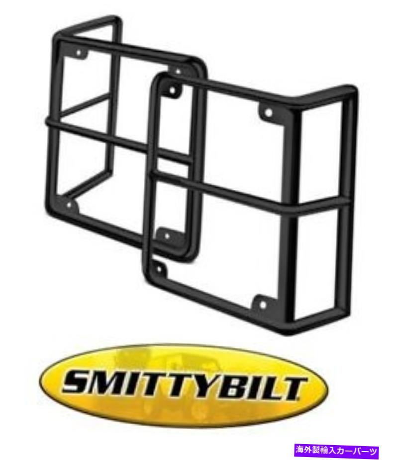 USơ饤 2007-2018ס顼jk 8665ΤSMITTYBILTݤΥơ饤ȥɥå Smittybilt Black Steel Tail Light Guard Set For 2007-2018 Jeep Wrangler JK 8665