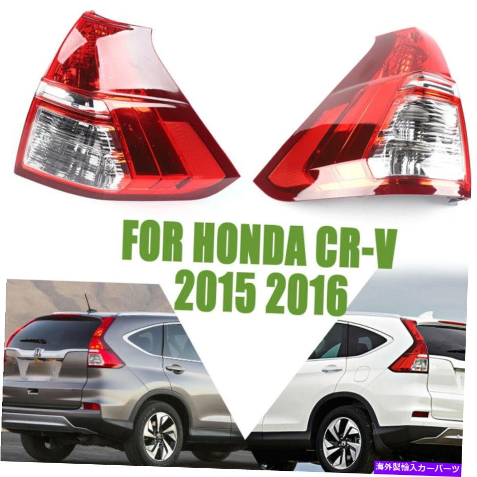 USテールライト ホンダCRV CR-V 2015-16リアブレーキストップランプ左右ペアセット用テールライト Tail Light For Honda CRV CR-V 2015-16 Rear Brake Stop Lamp Left & Right Pair Set