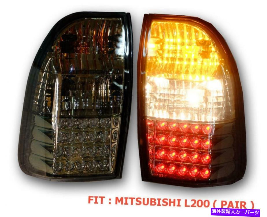 USテールライト 1995年2003年三菱トリトンL200 LEDテールランプライトSTRADA SMOINK LED For 1995 2003 Mitsubishi Triton L200 Led Tail Lamp Light Strada Smoke Led