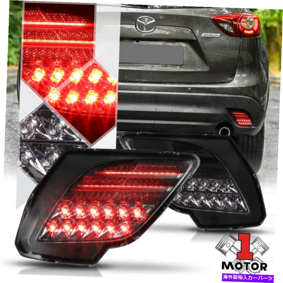 USテールライト ブラック/スモークLEDリアバンパーリフレクターテールライトブレーキランプ13-16マツダCX5 Black/Smoke LED Rear Bumper Reflector Tail Light Brake Lamp for 13-16 Mazda CX5