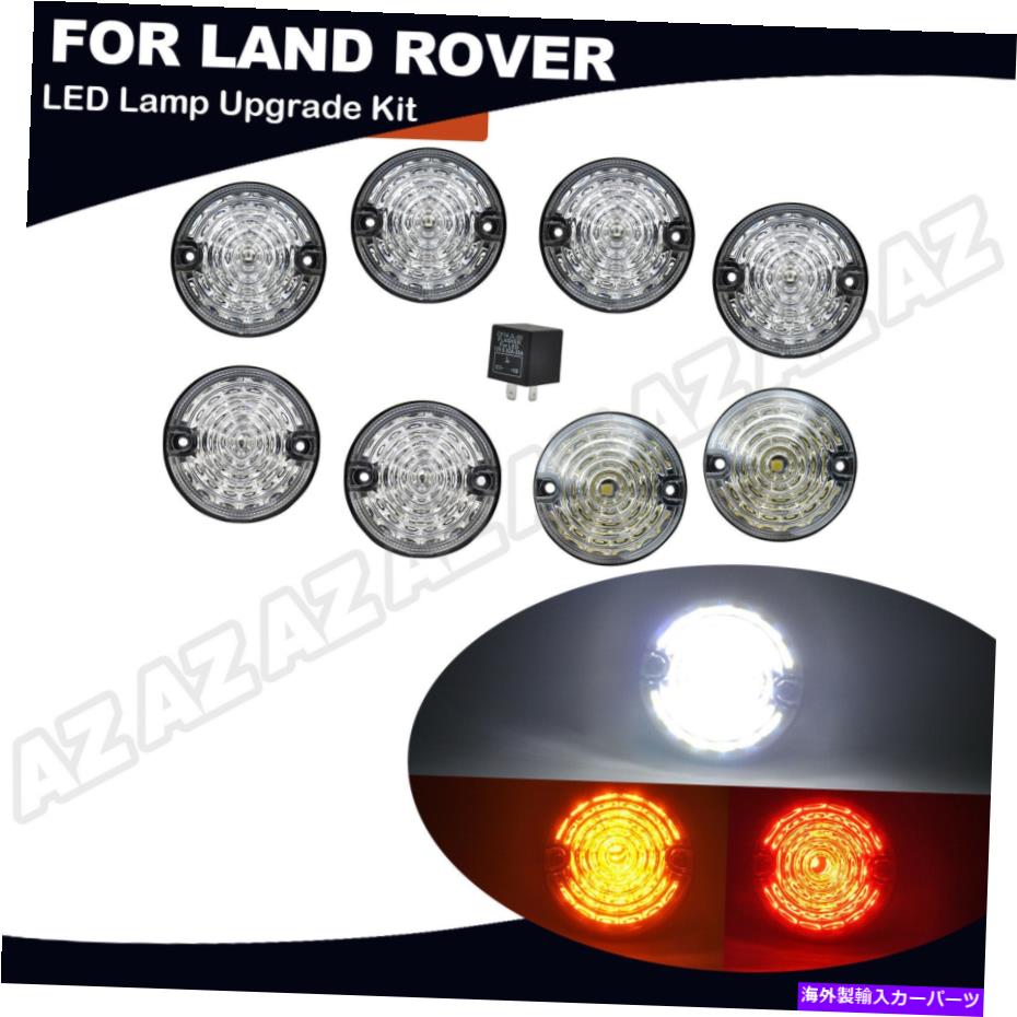 USテールライト 陸上ローバーディフェンダー90/110 1983 - Complete LED Light Upgrade Set 73MM Clear For Land Rover Defender 90/110 1983-