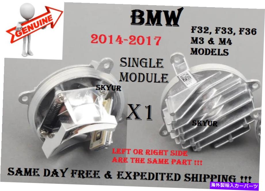 USヘッドライト ヘッドライトコーナリングライトLEDモジュール用BMW 428 430 435 440 M3 M4単一ユニット Headlight Cornering Light LED Module For BMW 428 430 435 440 M3 M4 Single Unit