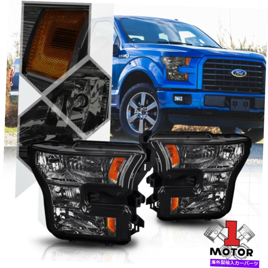 USヘッドライト 15 16 17 Ford F-150のための煙の色合いのヘッドライトアンバーシグナルのOEのフィットメント Smoke Tinted Headlight Amber Signal Reflector OE Fitment for 15 16 17 Ford F-150