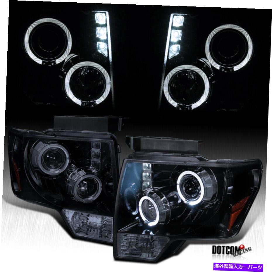 USヘッドライト 2009-2014 Ford F150 F-150ピックアップLED Haloプロジェクターのヘッドライトのための黒い煙 Black Smoke For 2009-2014 Ford F150 F-150 Pickup LED Halo Projector Headlights