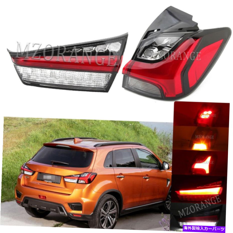 USテールライト Mitsubishi Outlander Sport ASX 2020のための右側の+外側の後部テールライトランプ Right Inner+Outer Rear Tail Lights Lamps For Mitsubishi Outlander Sport ASX 2020