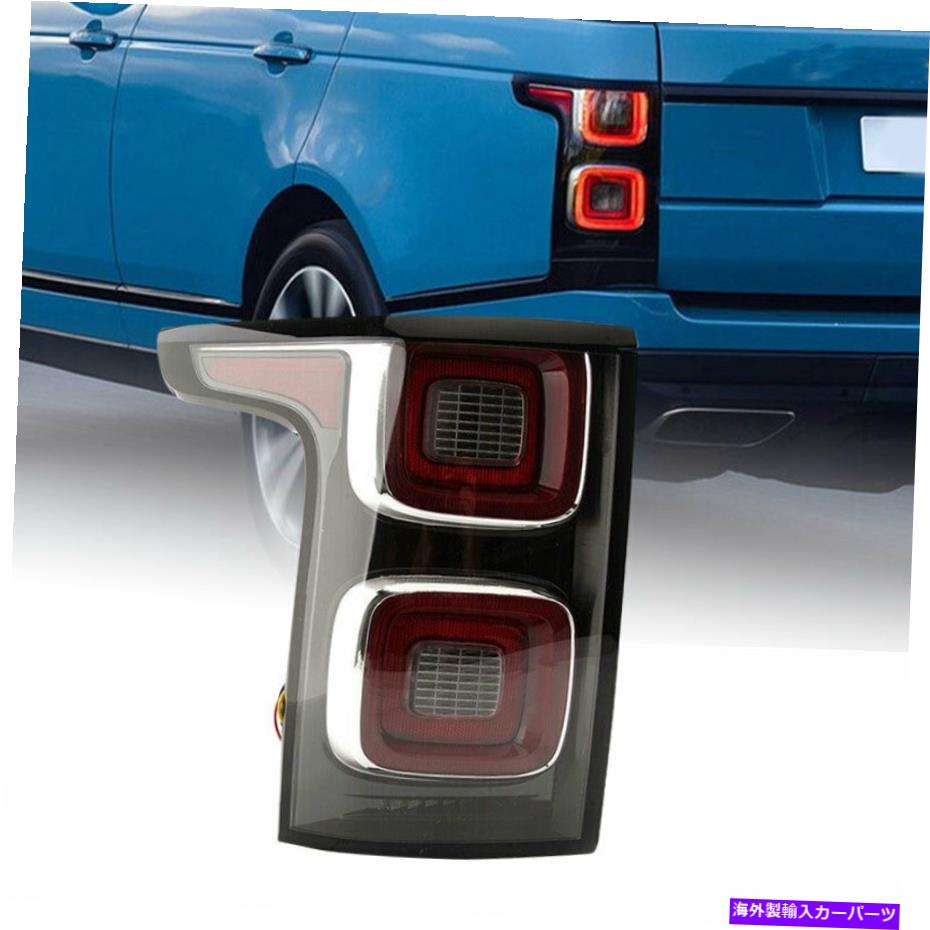 USテールライト ランドローバーの範囲のローバーL405 2012-2020のための黒いテールライトフィット Black Tail Light Fits For Land Rover Range Rover L405 2012-2020 Driver Side