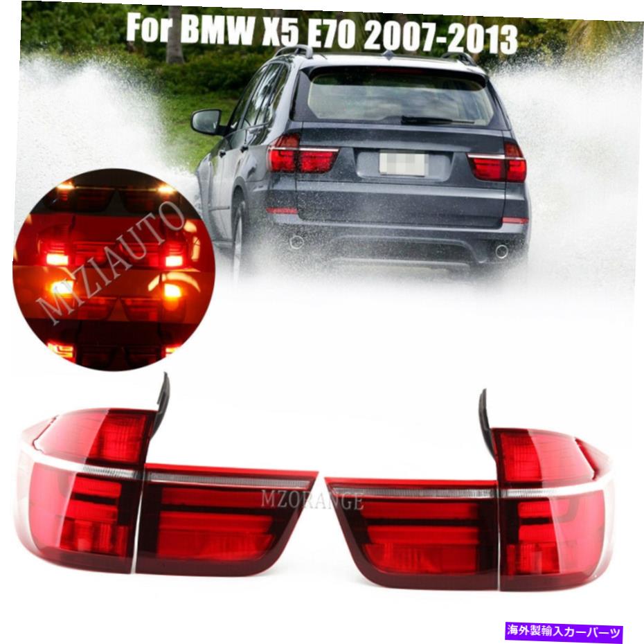 USテールライト 4倍左右サイドリアテールライトブレーキストップランプBMW X 5 E70 2007-2013 4x Left Right Side Rear Tail Light Brake Stop Lamps Fit For BMW X5 E70 2007-2013