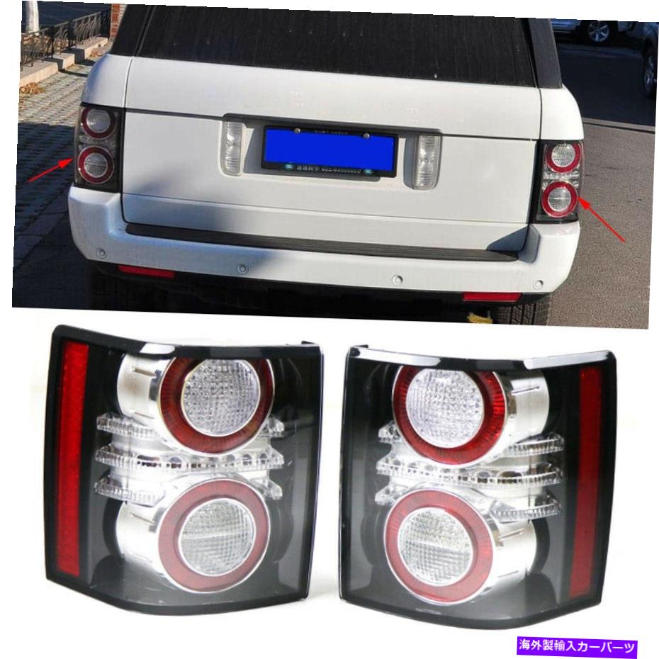 USテールライト ランドローバーの範囲のローバーL322 2010-2012のための2ピースリアテールブレーキライトランプ 2pcs Rear Tail Brake Light Lamp Fit for Land Rover Range Rover L322 2010-2012