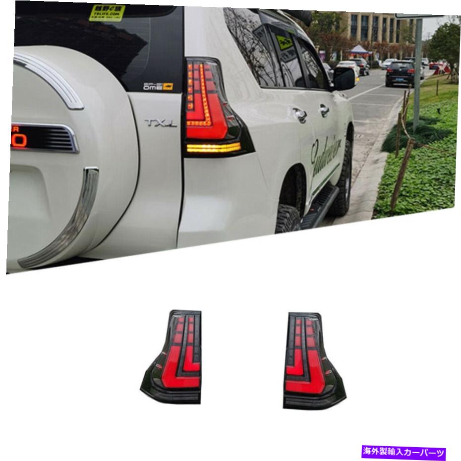 USテールライト トヨタプラド10-20 LED Taillightブレーキトランクライトダイナミックターン信号 For Toyota Prado 10-20 LED taillight Brake Trunk Light Dynamic Turn Signal