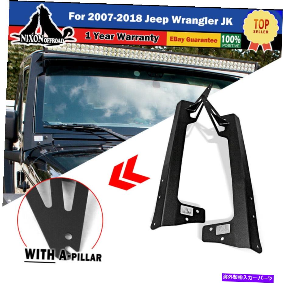 Cピラーバー 2007-2018 JEEPラングラーJKマウントブラケットPILLAR FIT 52インチLEDライトバー For 2007-2018 Jeep Wrangler JK Mount Brackets A Pillar Fit 52 inch LED Light Bar