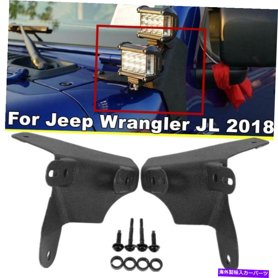 Us Custom Parts Shop USDM㤨Cԥ顼С JEEP󥰥顼JL 2018 2ԥ顼ǥ奢륭塼LED饤ȥСդ֥饱å For Jeep Wrangler JL 2018 2pcs A-Pillar Dual Cube Led Light Bar Mounting BracketפβǤʤ50,571ߤˤʤޤ