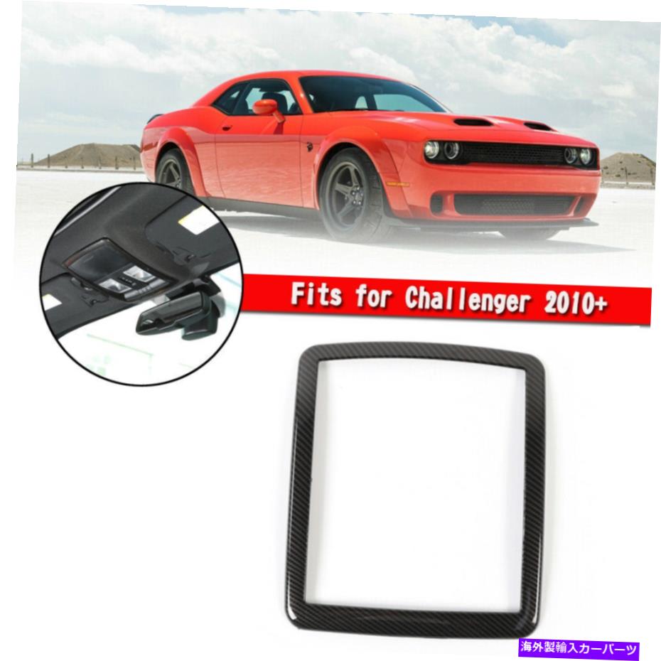 内装パーツ Carbon Fiber Ruping Light Lampフレームカバートリム2010+ Carbon Fiber Reading Light Lamp Frame Cover Trim For Challenger 2010+