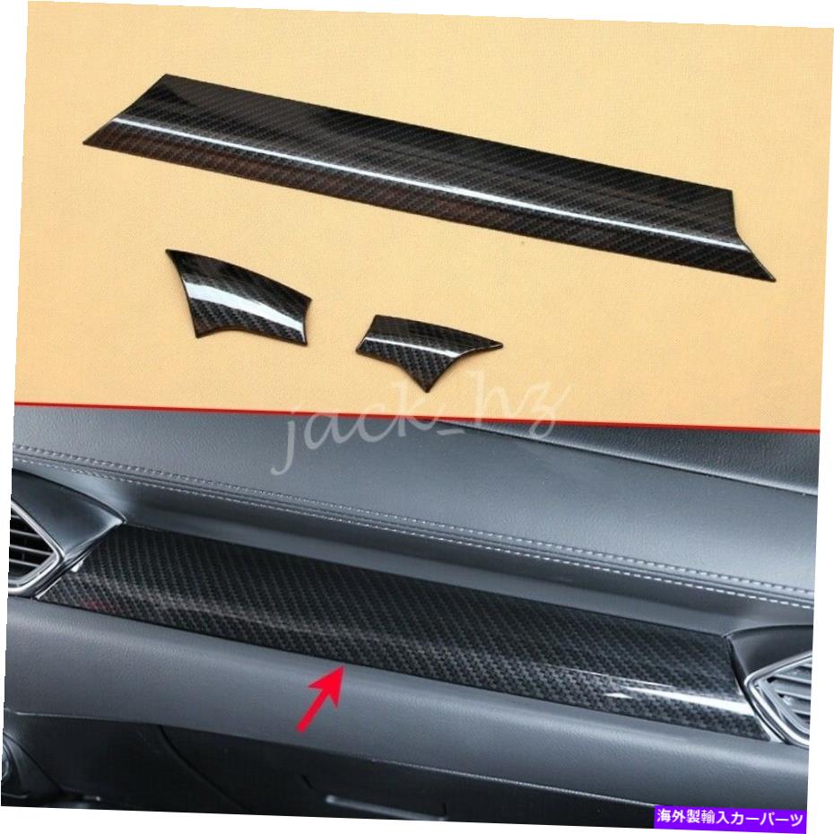 内装パーツ LHDエーポンデイヤーインジアリアリアップシューズトリッドトリムCX - 5 KF 2017-2021用 - オリジナルのタイトルを表示 LHDカーボンファイバーインテリアダッシュボードカバーストリップトリムマツダCX - 5 KF 2017-2021用- show original title