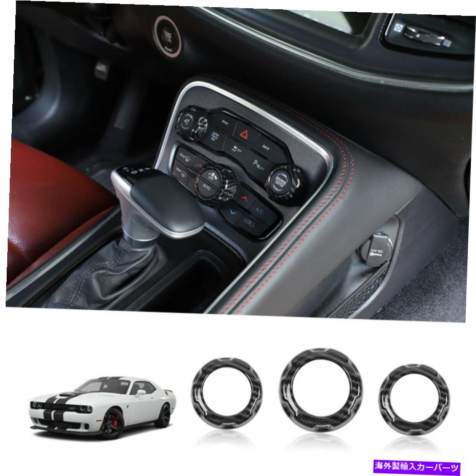 内装パーツ Dodge Challenger 2015+カーボンファイバーのためのエアコンスイッチトリムカバー Air Conditioning Switch Trim Cover for Dodge Challenger 2015+ Carbon Fiber A